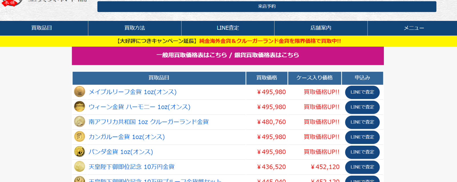 金貨買取本舗 横浜店のサイトの画像