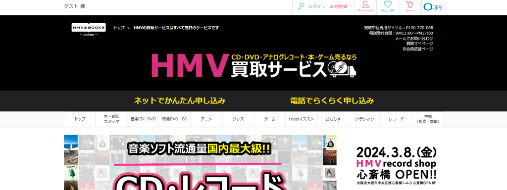 HMV＆BOOKS公式サイト