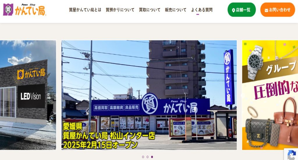 質屋かんてい局の画像