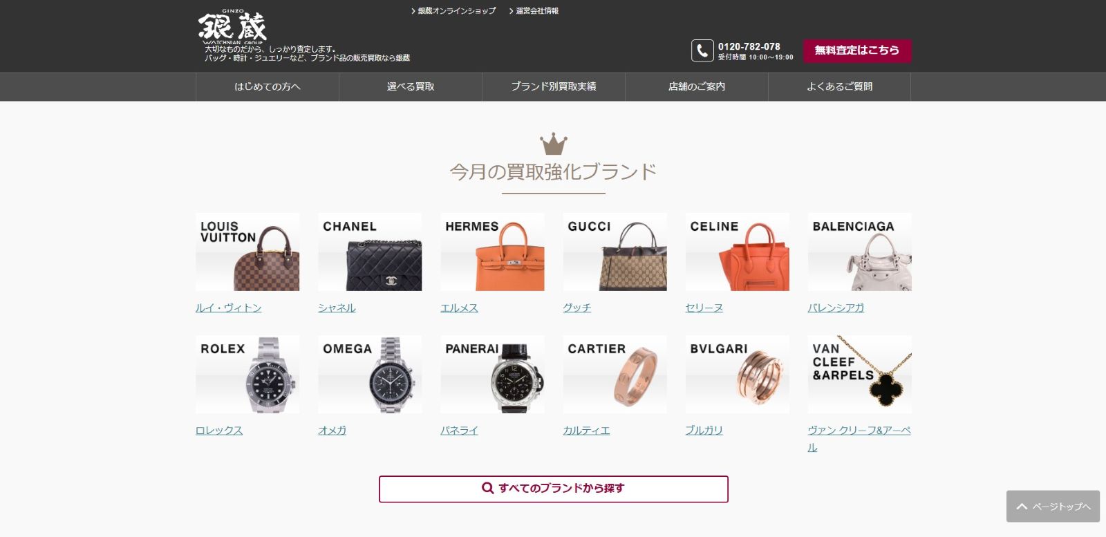 銀蔵のサイトの画像