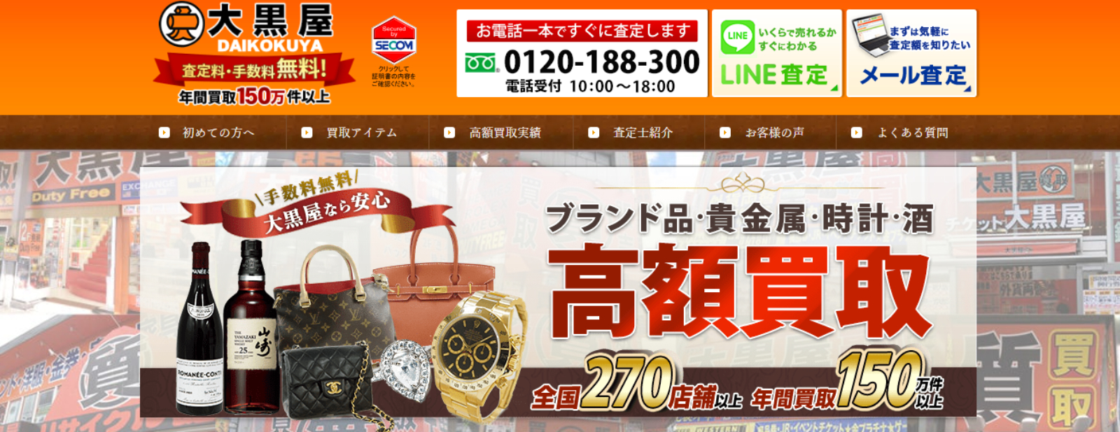 大黒屋 質横浜モアーズ前店のサイトの画像