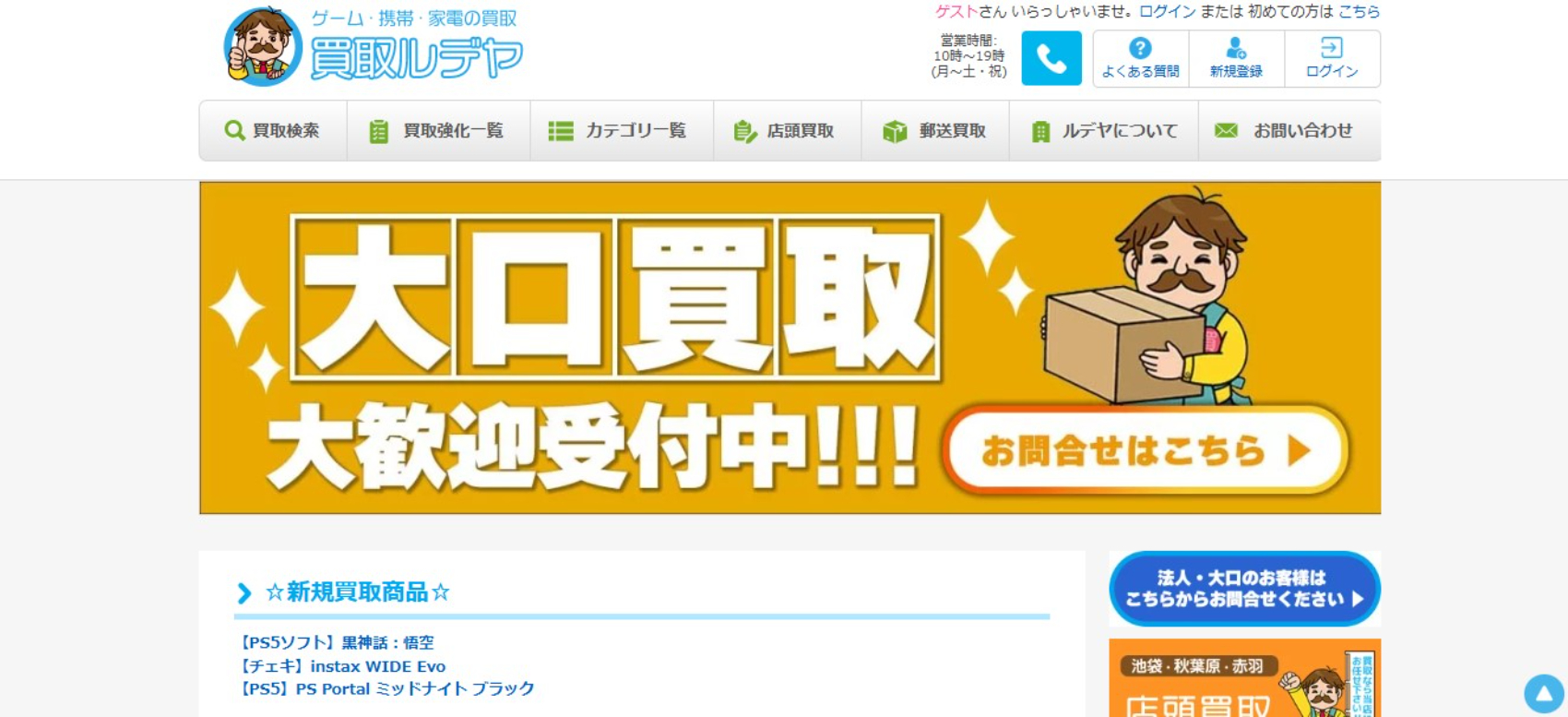買取ルデヤ 池袋店のサイトの画像