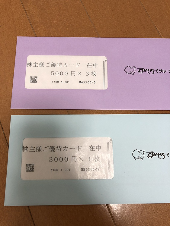 すかいらーく 株主優待 2,000円券