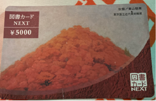 図書カードNEXT 5,000円