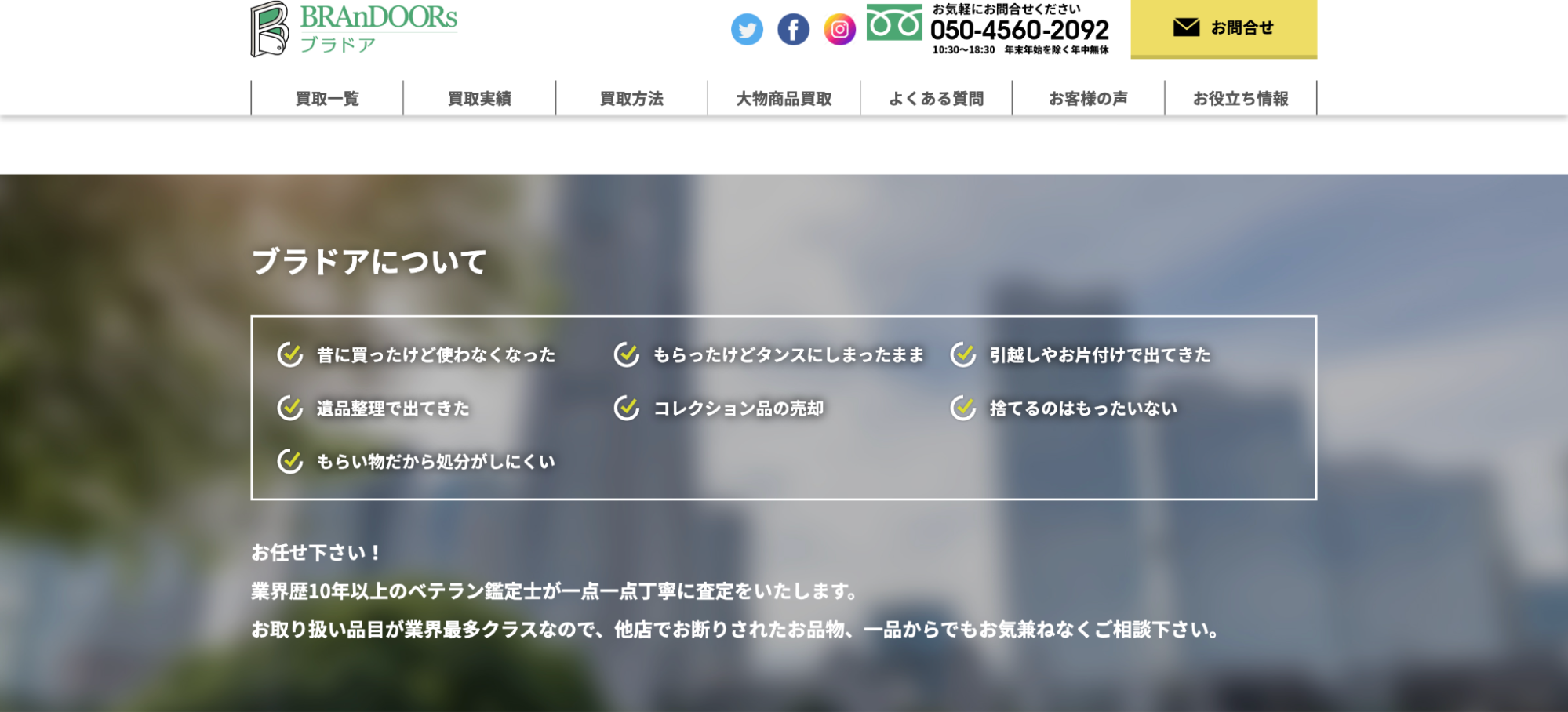 ブランドアーズ 相模原店のサイトの画像