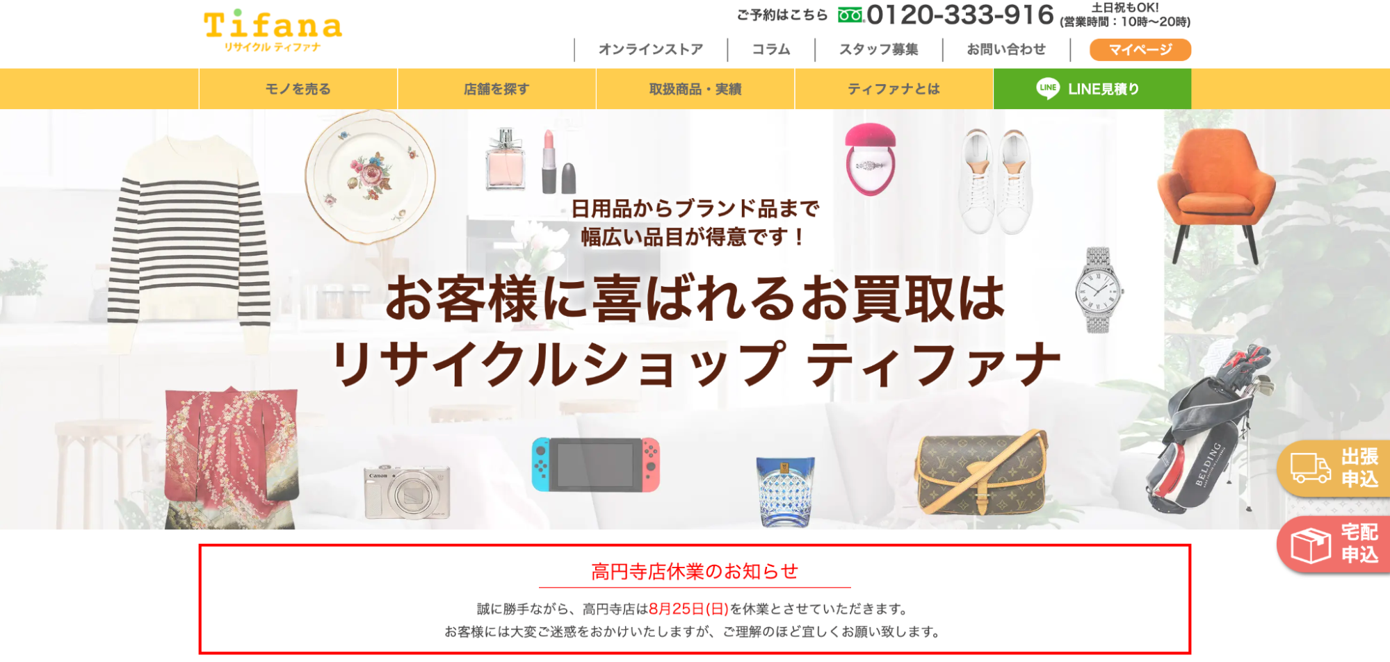 ティファナのHP画像