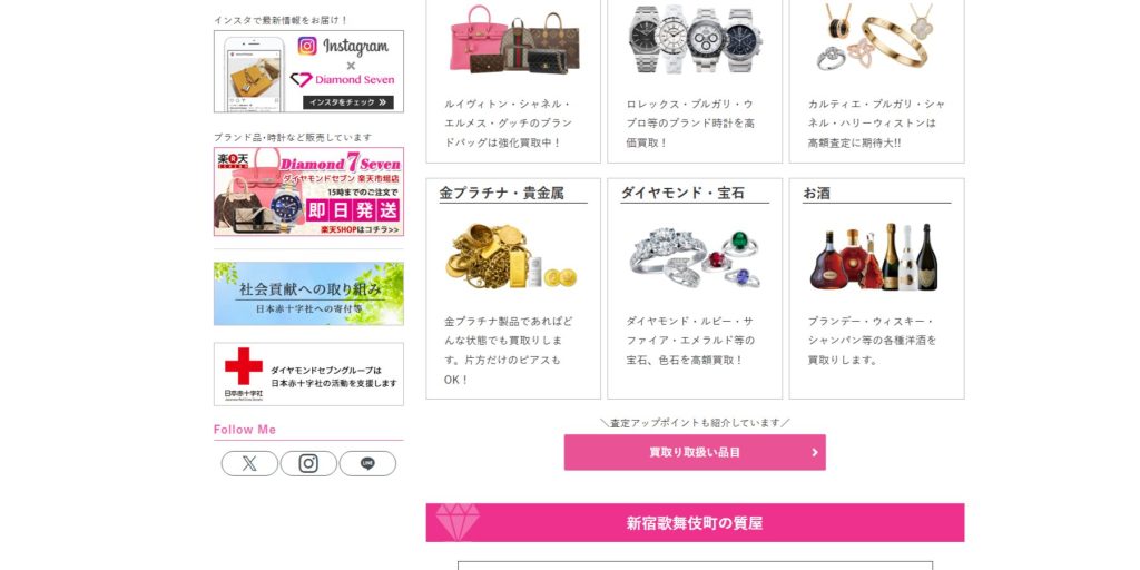 ダイヤモンドセブン 新宿歌舞伎町店の画像