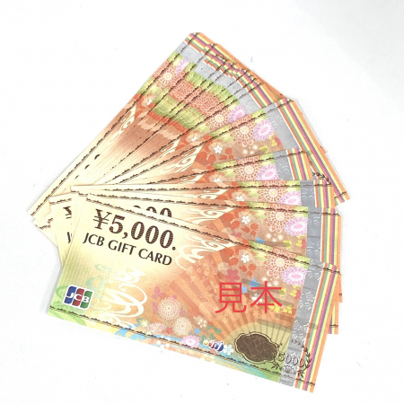 高山質店 JCBギフトカード