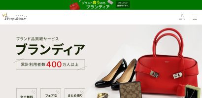 ブランディア 買取専門 池袋西口駅前店のサイトの画像