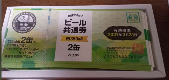 ビール共通券 缶350ml2本