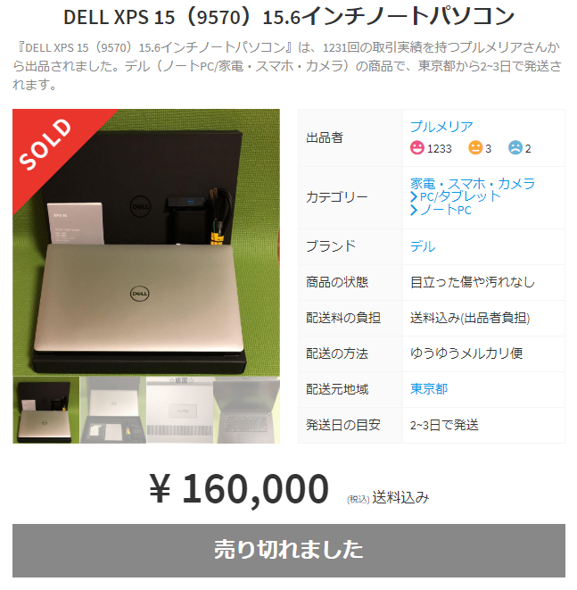 DELL XPS 15（9570）15.6インチノートパソコン