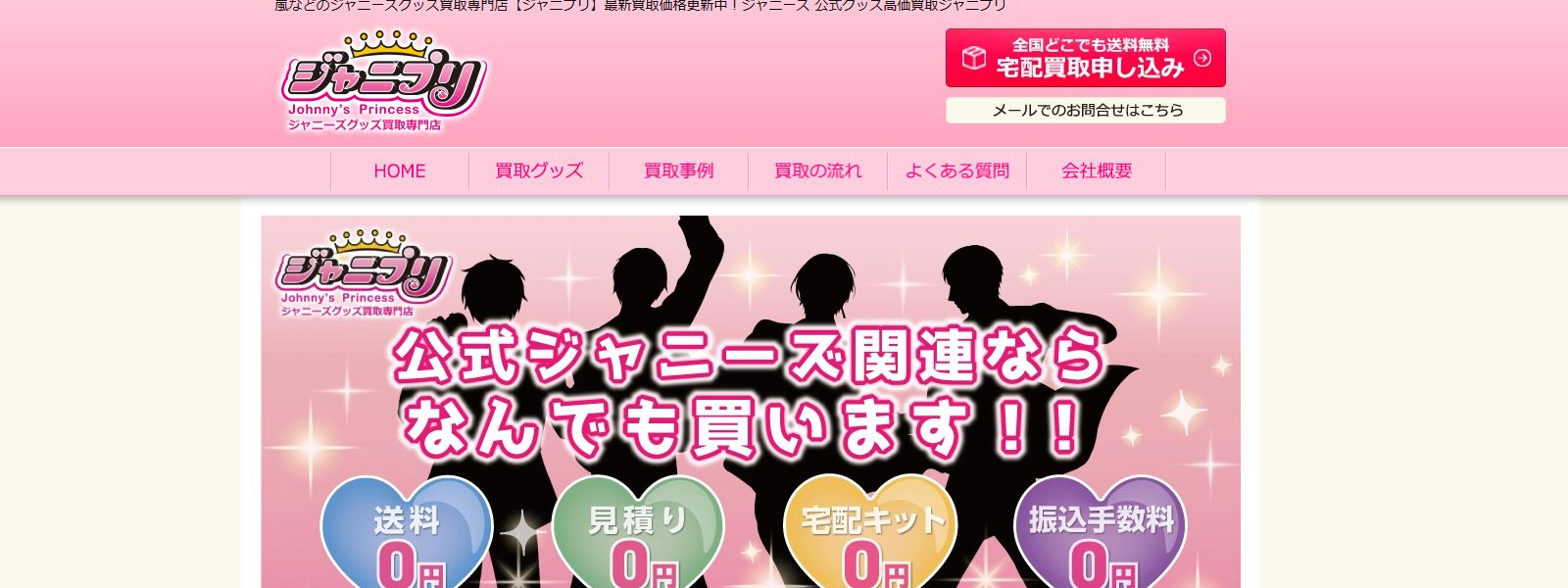 ジャニプリ公式サイト