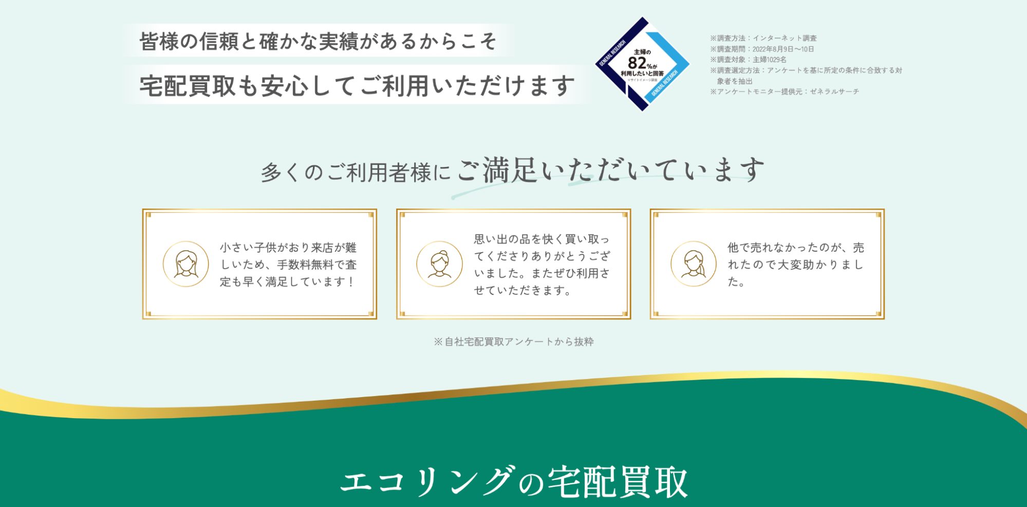エコリング横浜青葉台店のサイトの画像