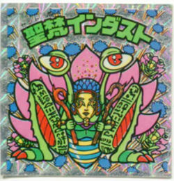 旧BM/アイス15弾 聖梵インダスト