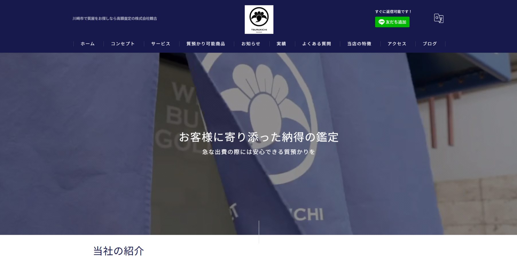 鶴吉のサイトの画像