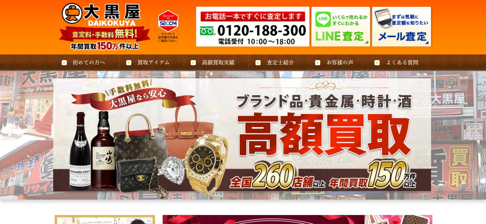 大黒屋 質吉祥寺買取センターの店舗画像