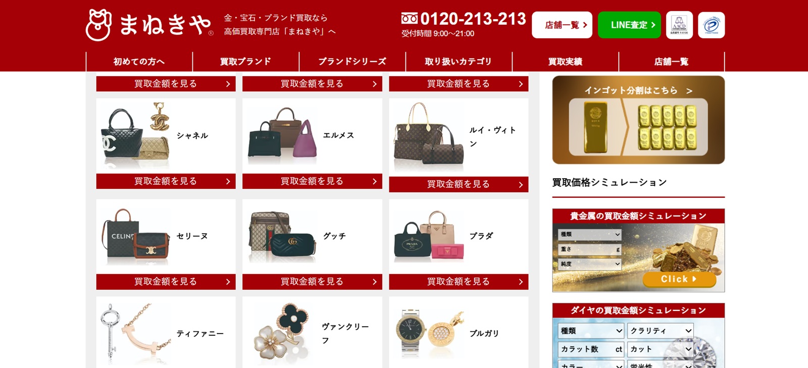 まねきや公式サイトの画像