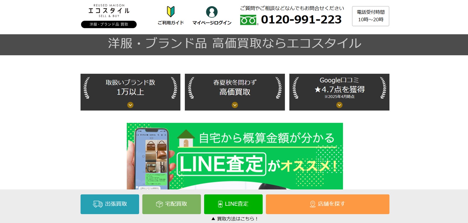 エコスタイル公式サイトの画像
