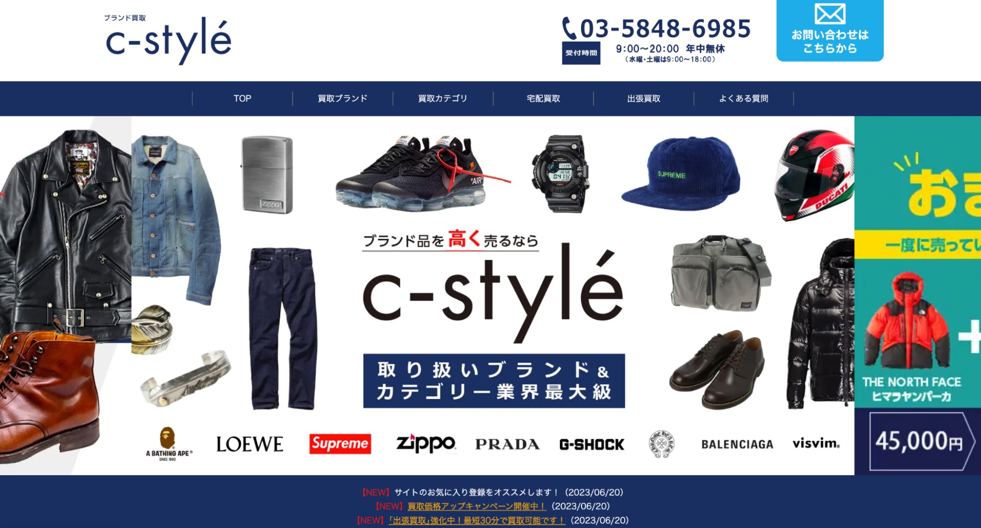 c-style公式サイト