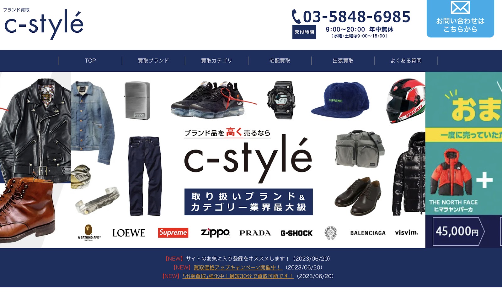 c-style公式サイト