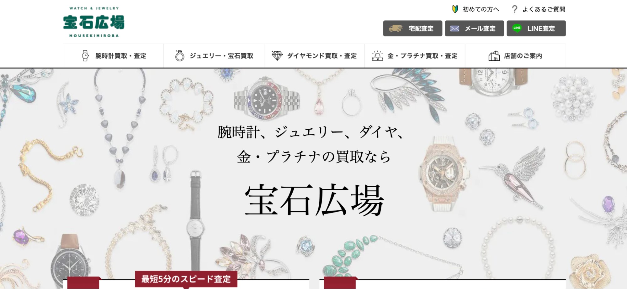 宝石広場公式サイトのトップページ