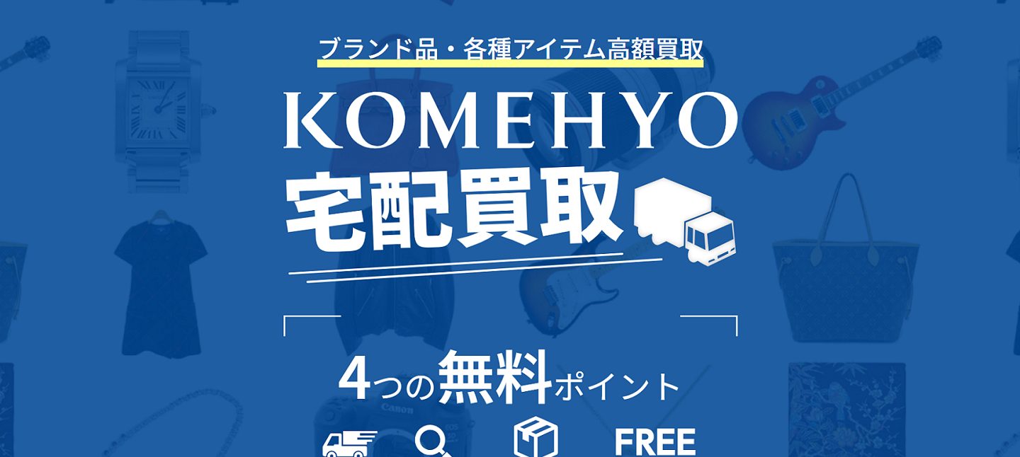 KOMEHYO公式サイト