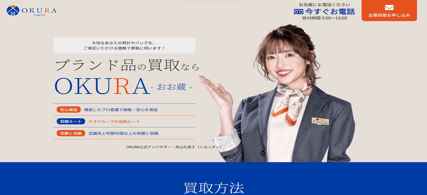 OKURA（おお蔵）公式サイト