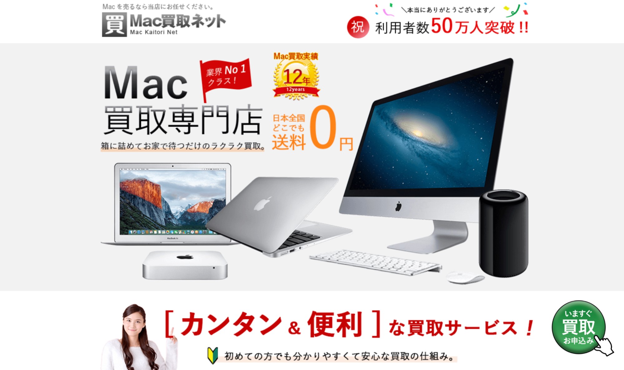 Mac買取ネット公式サイトトップページ