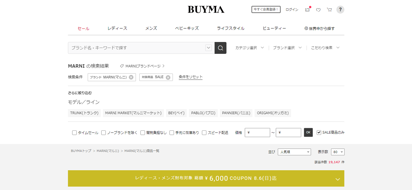 BUYMA公式サイトの「MARNI」検索結果