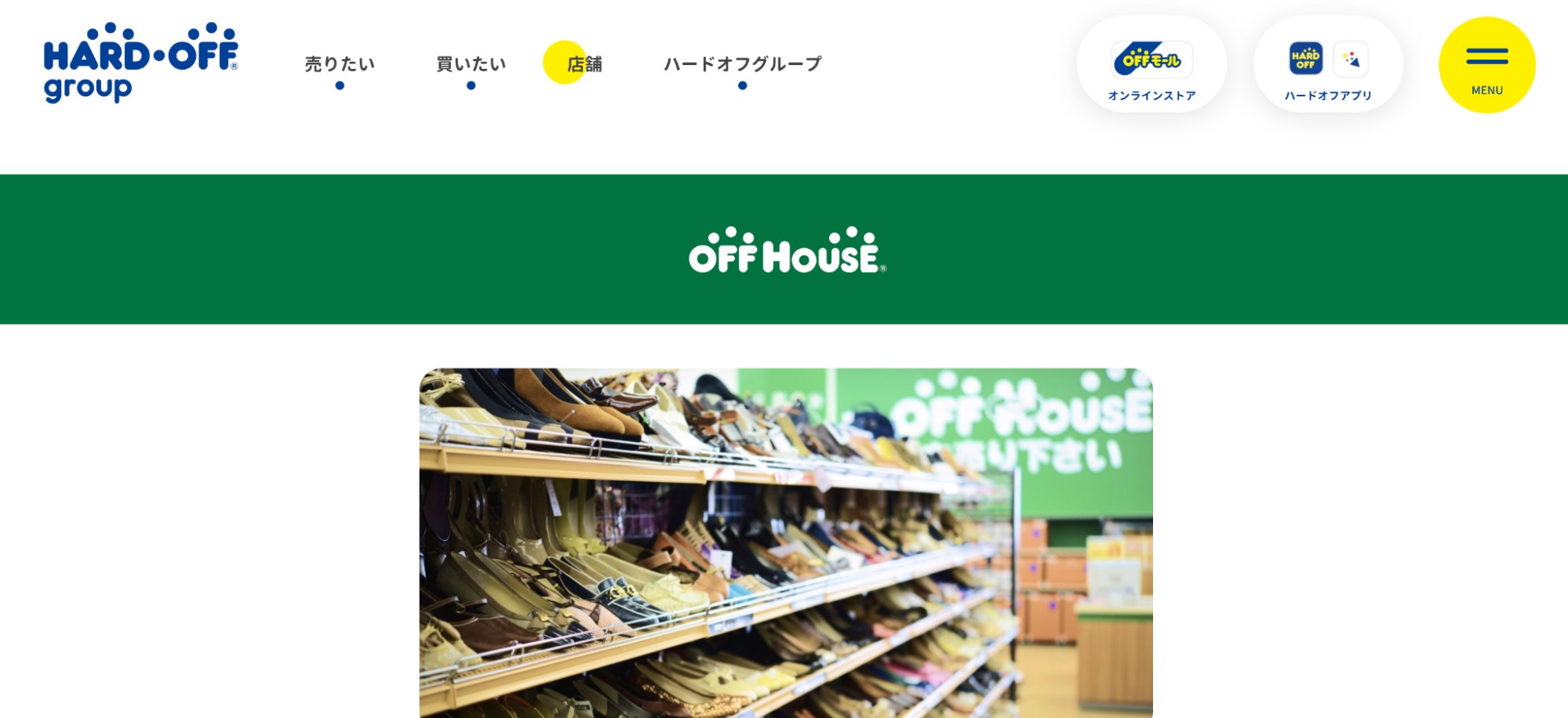 OFF HOUSE（オフハウス