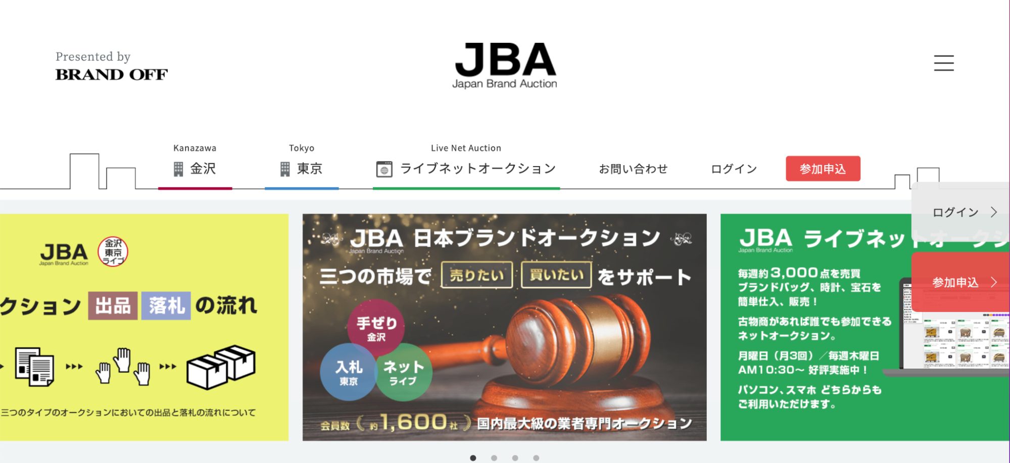 JBAオークション公式サイトのトップページ