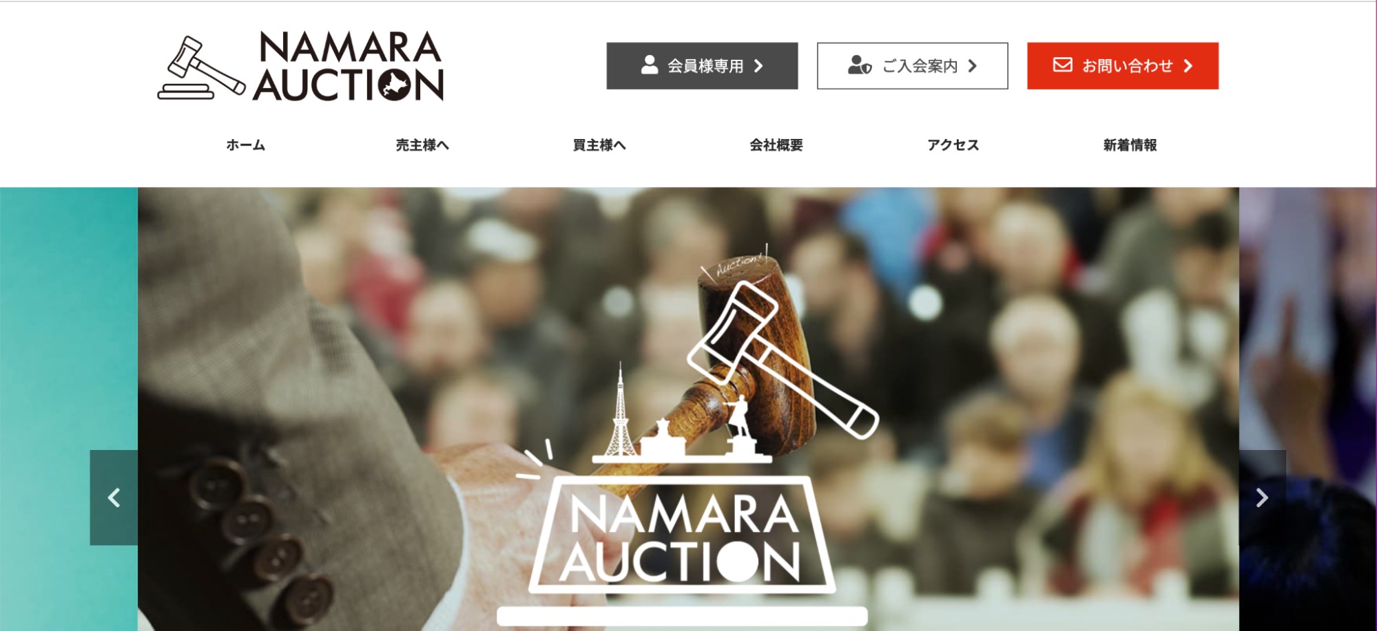 NAMARA公式サイトのトップページ