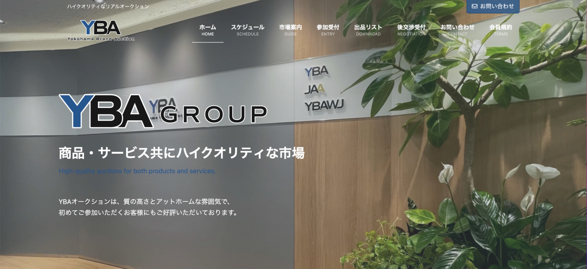 YBA横浜オークション公式サイトのトップページ