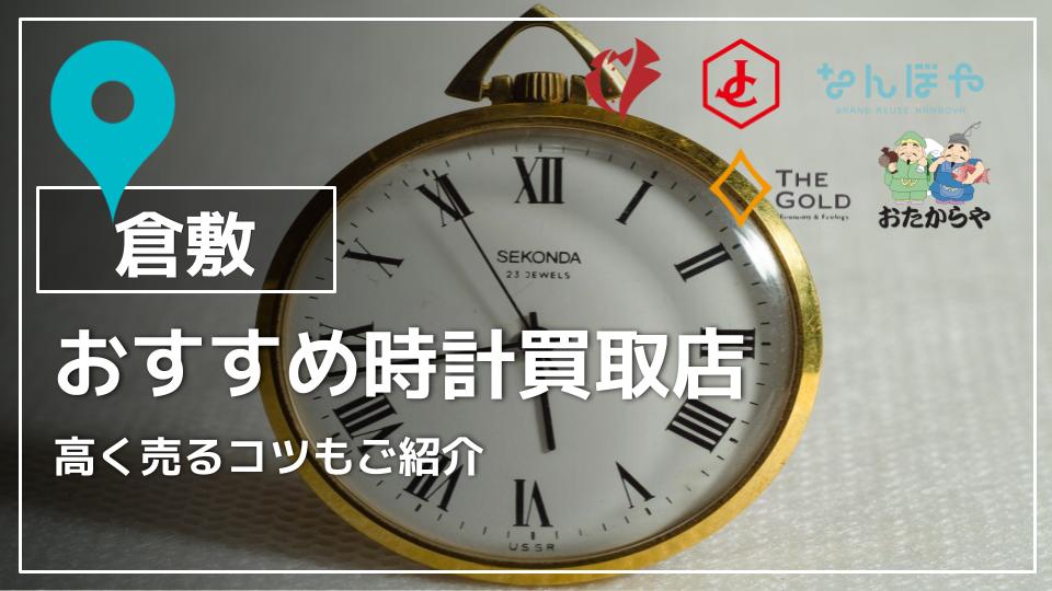 腕時計 安い 安い 電池交換 倉敷市