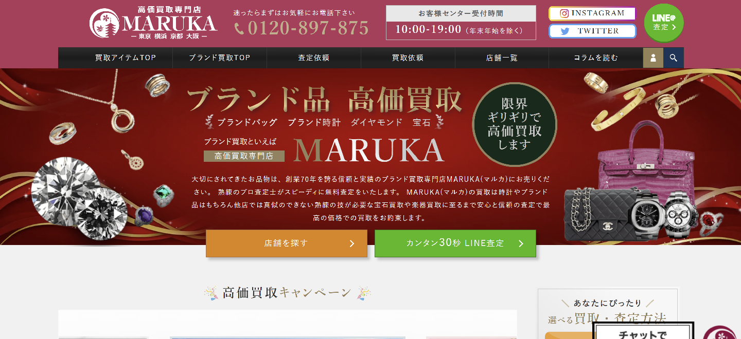 マルカ公式サイトのトップページ