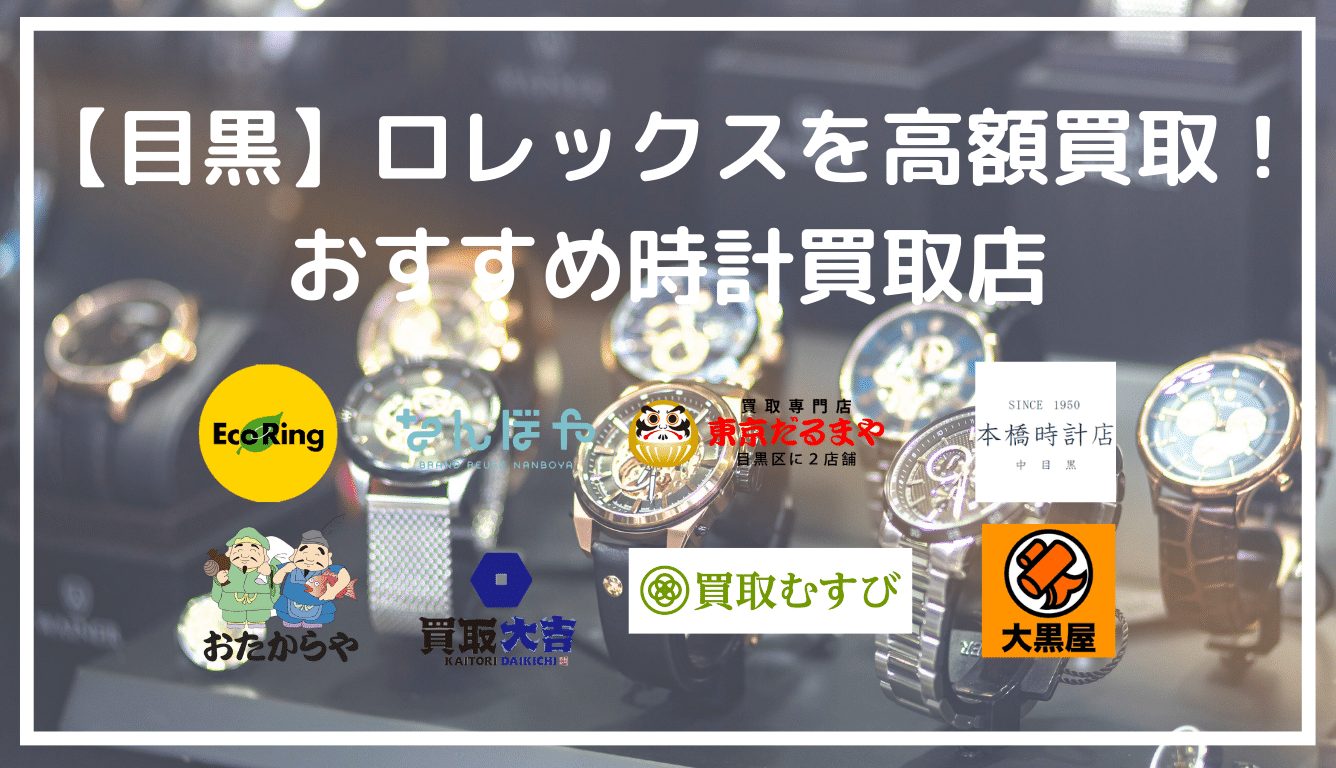 ロレックス 大黒屋での買取はできないとのこと 遺品整理 - ブランド腕時計