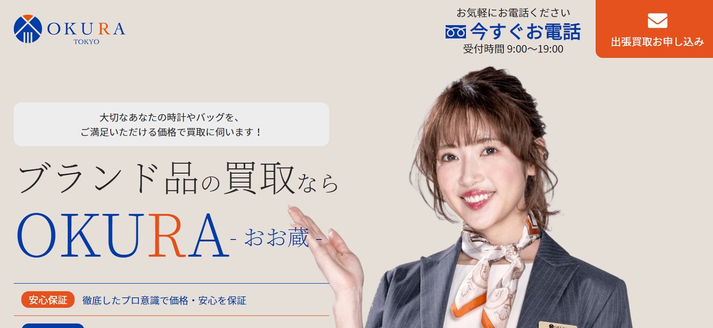 OKURA公式サイトのトップページ