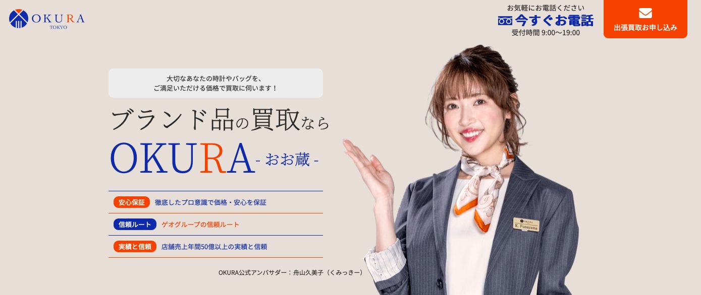 OKURA公式サイトのトップページ