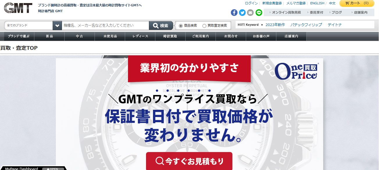 腕時計のGMT公式サイトのトップページ