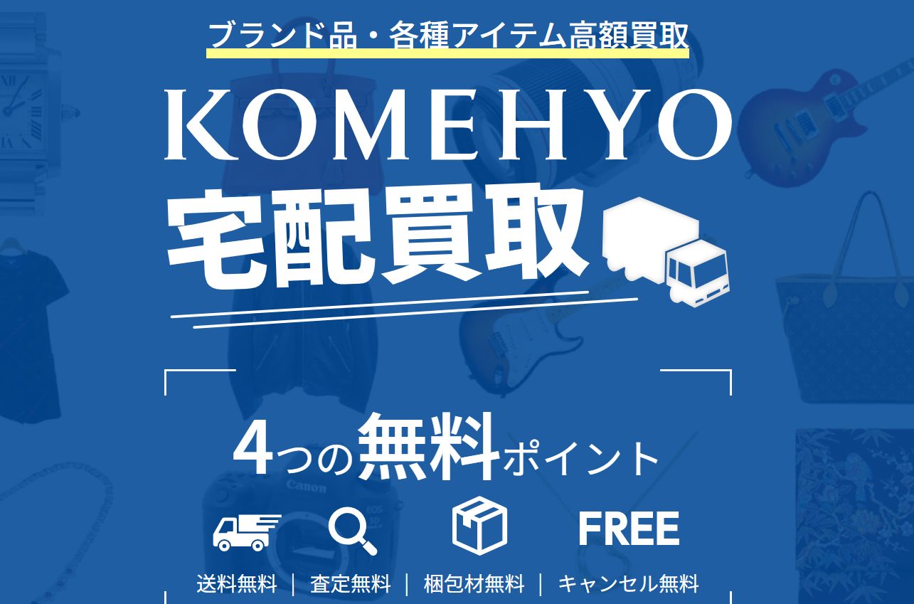 KOMEHYO公式サイトのトップページ