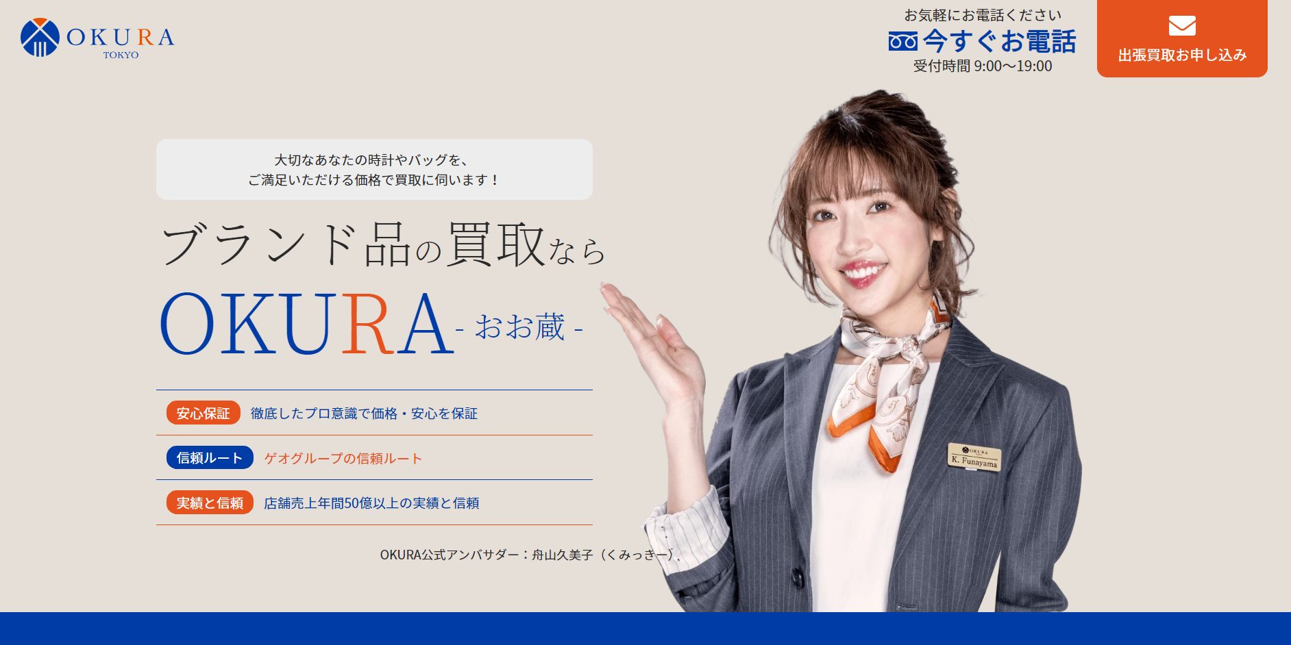 OKURA公式サイトのブランド品買取のページ
