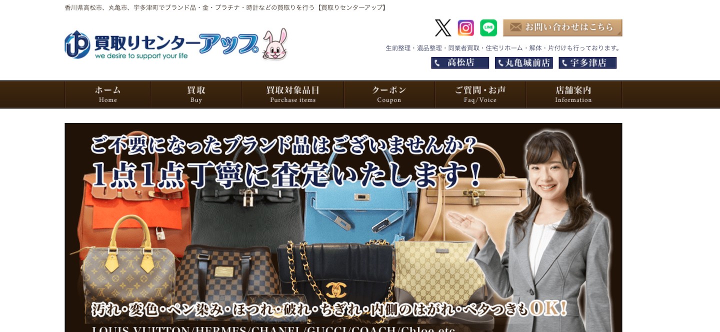 買取りセンターアップ公式サイトのトップページ