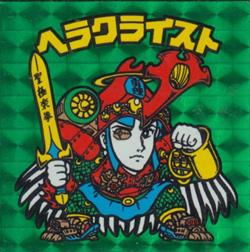 旧BM/緑プリズム/チョコ7弾 ヘラクライスト