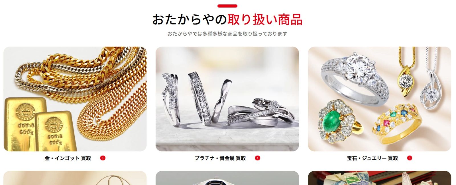 おたからやのサイトの画像