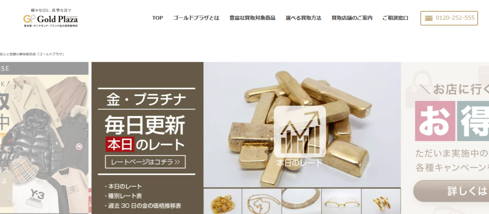 ゴールドプラザ 横浜店のサイトの画像