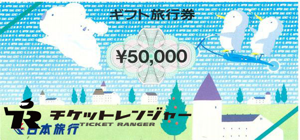 旧券 50,000円