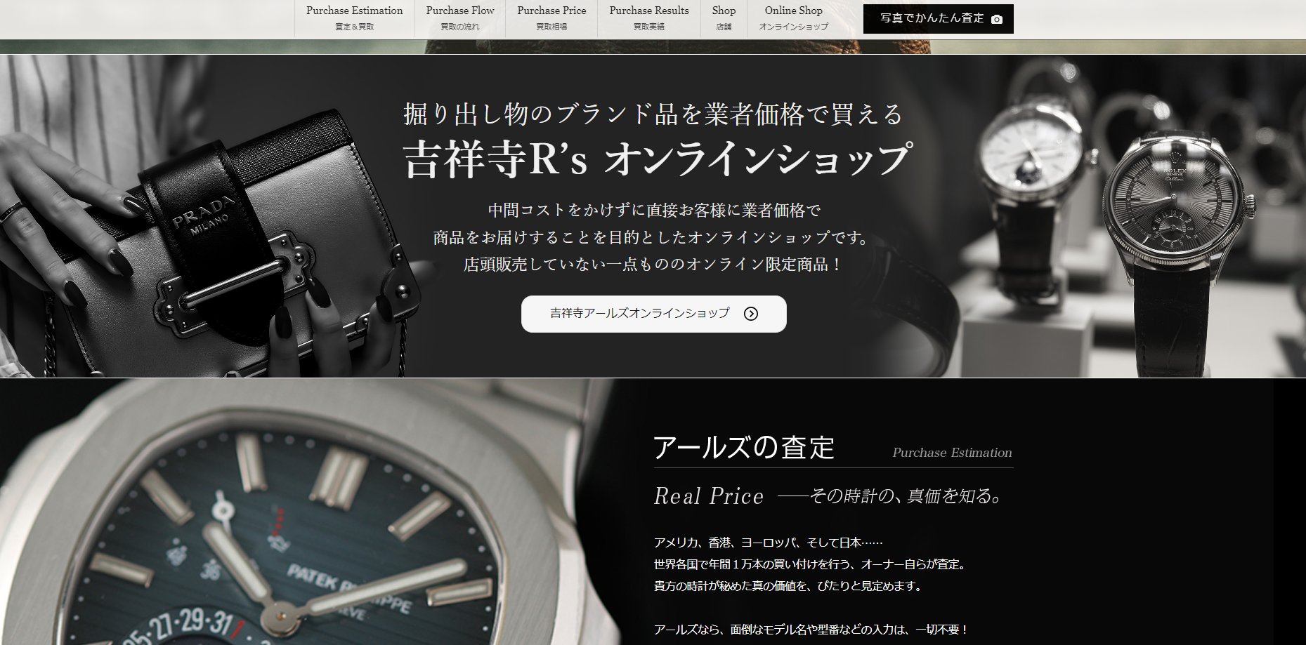 吉祥寺R’s公式サイトのトップページ