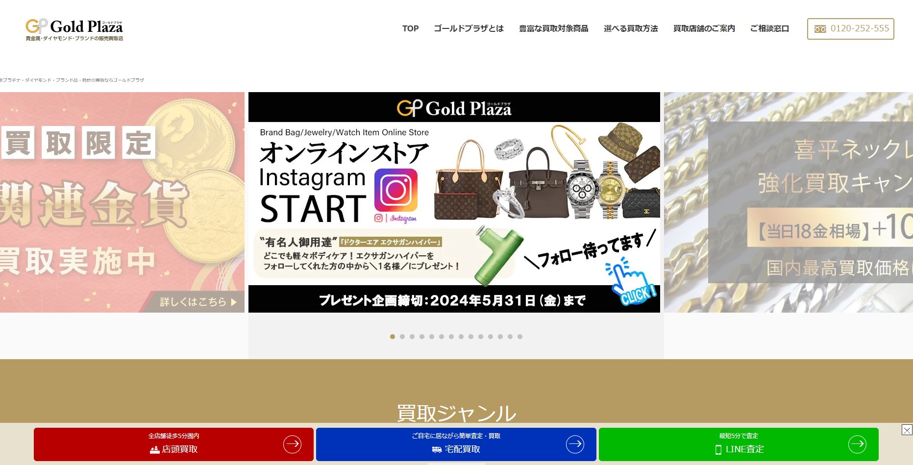 ゴールドプラザ公式サイトのトップページ