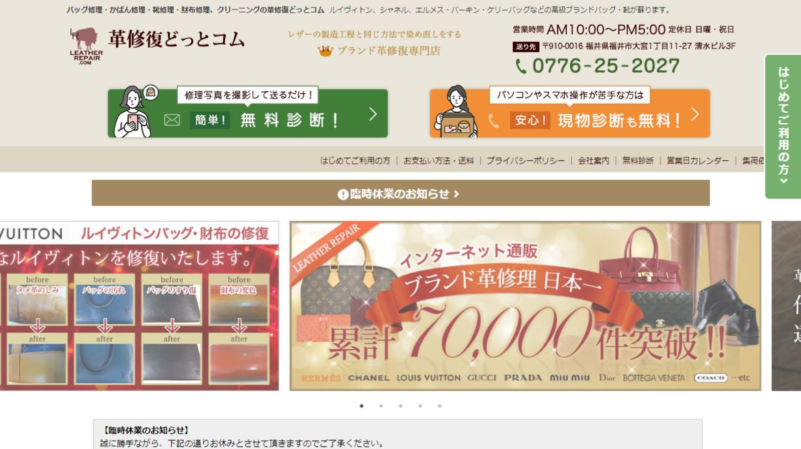 革修復どっとコム公式サイトのトップページ