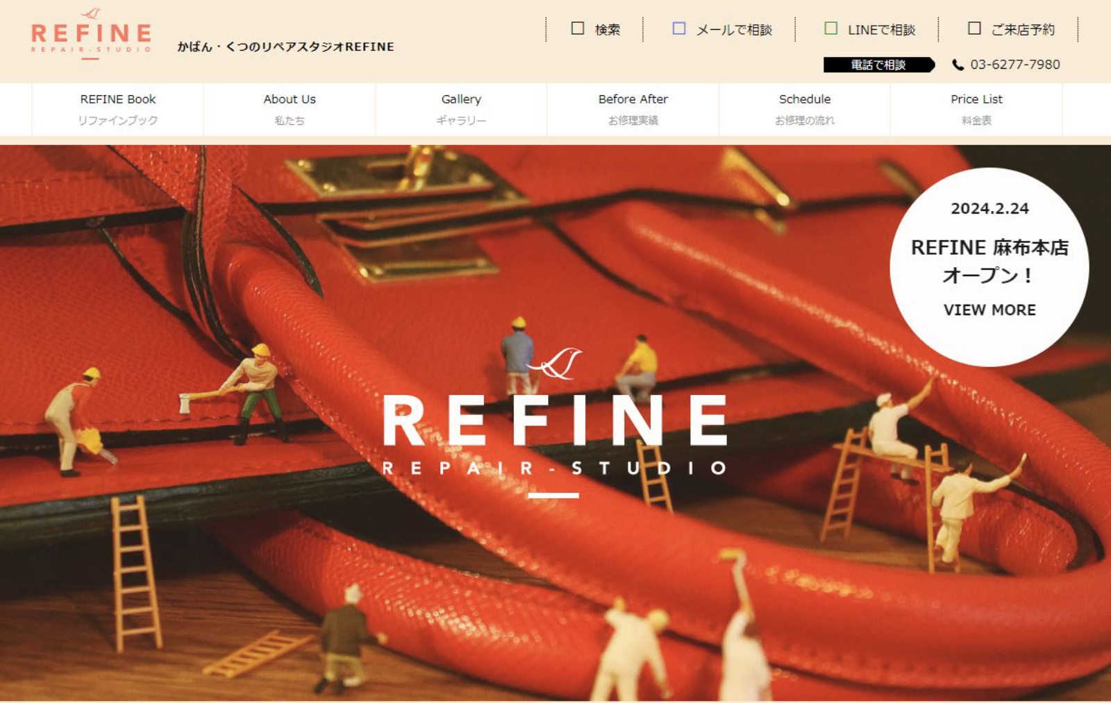 REFINE（リファイン）公式サイトのトップページ